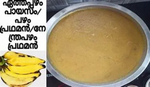 പഴം പ്രഥമൻ